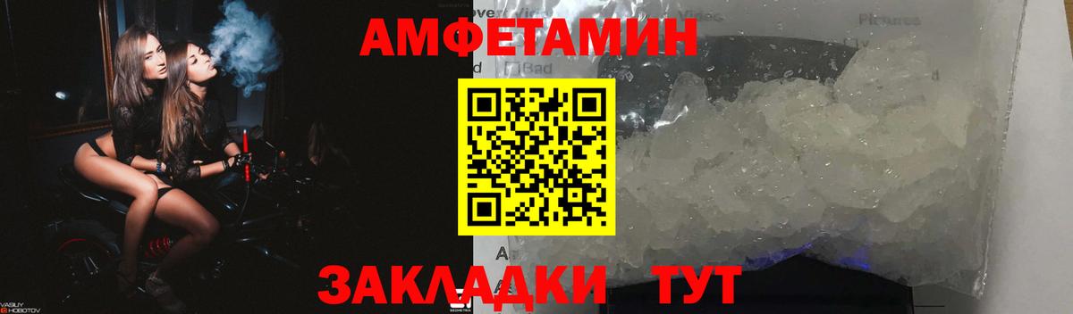 Amphetamine Розовый Пятигорск