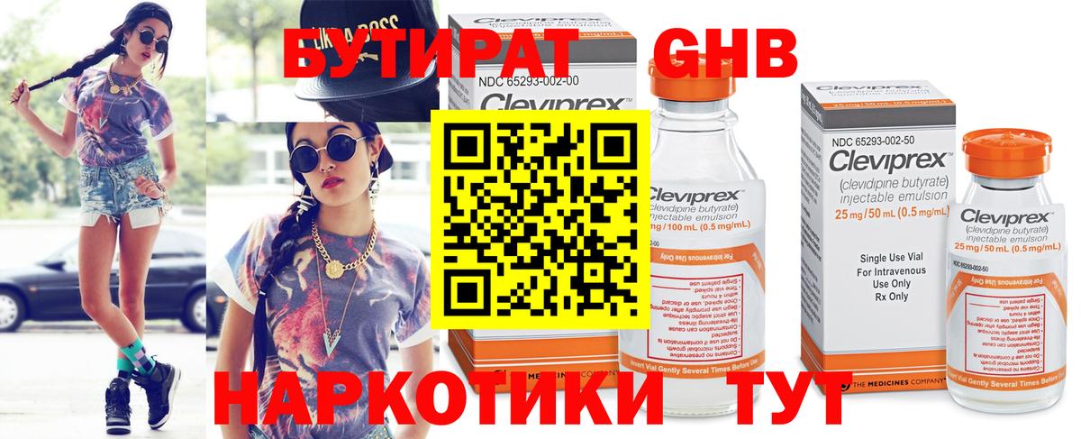 БУТИРАТ жидкий экстази Пятигорск