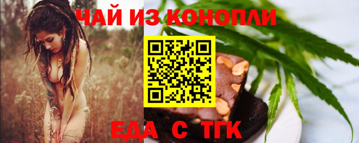Пятигорск  Еда ТГК марихуана  Вход с VPN 