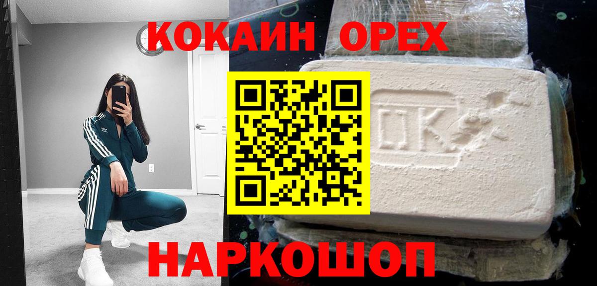 Кокаин Columbia  Cocaine Боливия  Пятигорск  Вход с VPN 