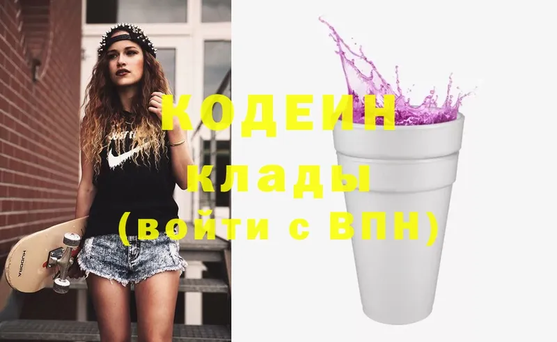 купить наркотики цена  Пятигорск  Кодеин Purple Drank 