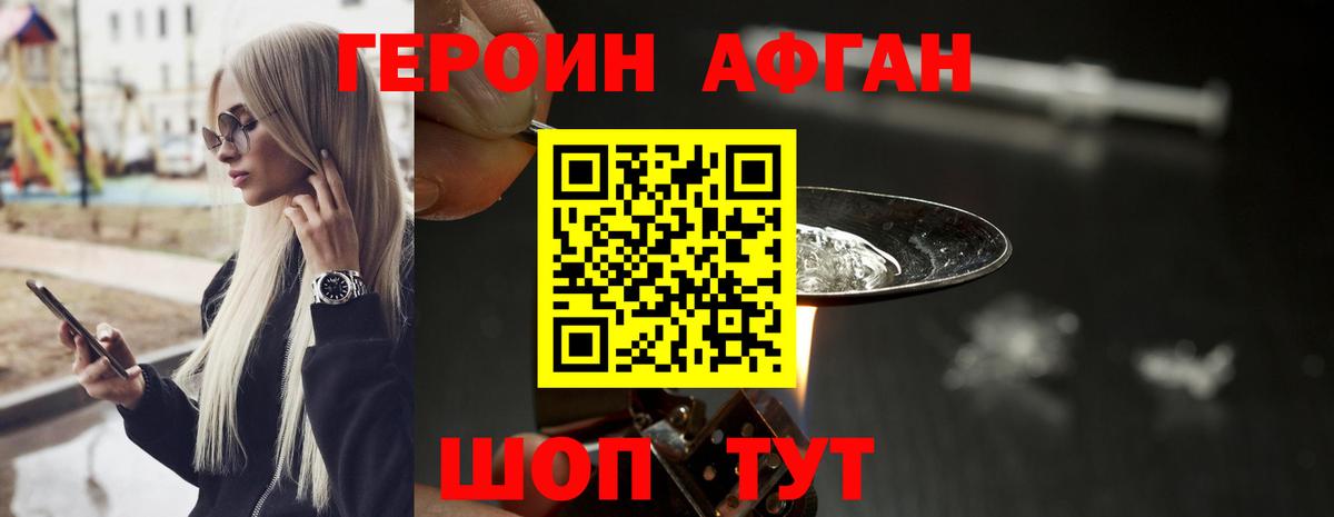 Героин Афган  ГЕРОИН  Пятигорск  Вход с VPN 