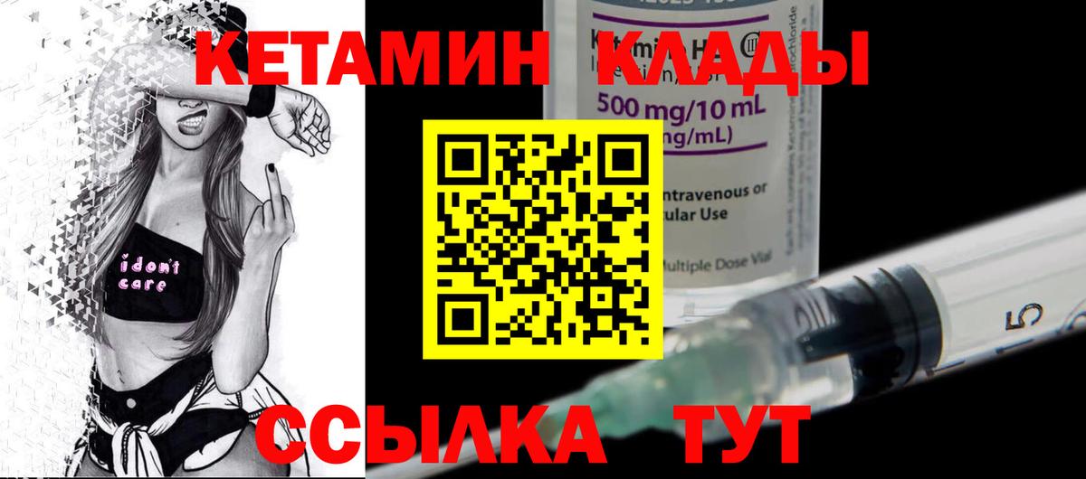 КЕТАМИН VHQ  Вход с VPN  Пятигорск 