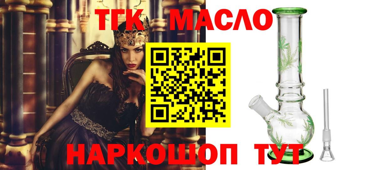 ТГК гашишное масло Пятигорск